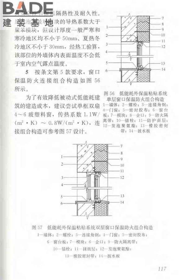 聚苯模块保温墙体应用技术规程_页面_128.jpg