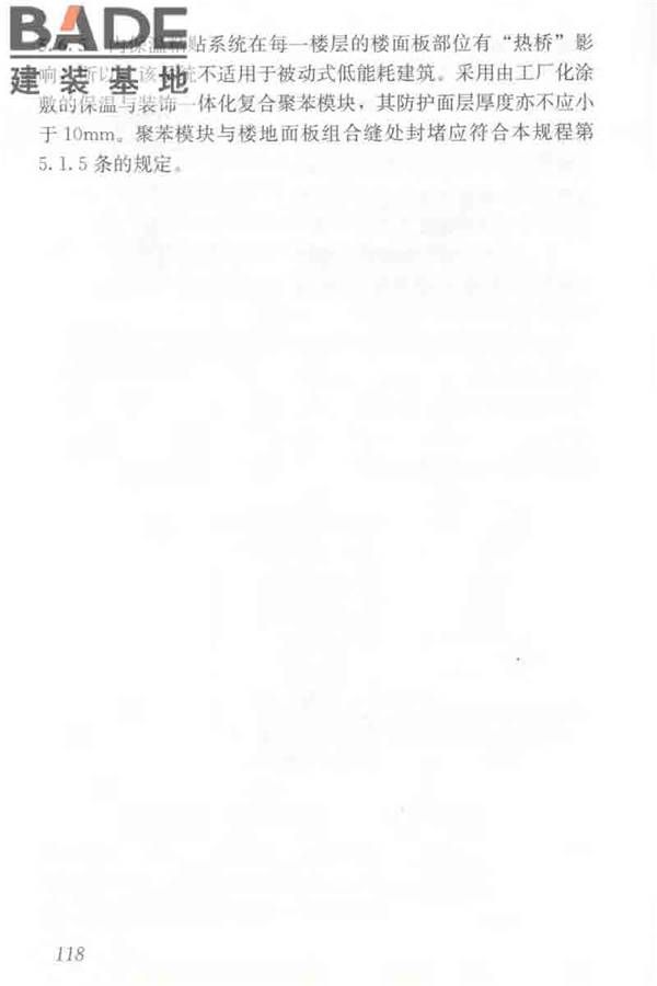 聚苯模块保温墙体应用技术规程_页面_129.jpg