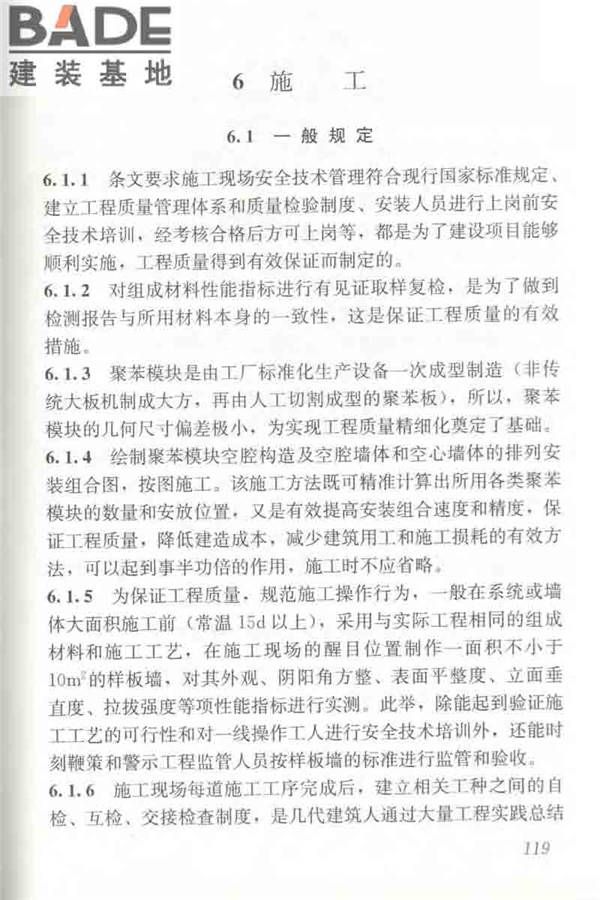 聚苯模块保温墙体应用技术规程_页面_130.jpg