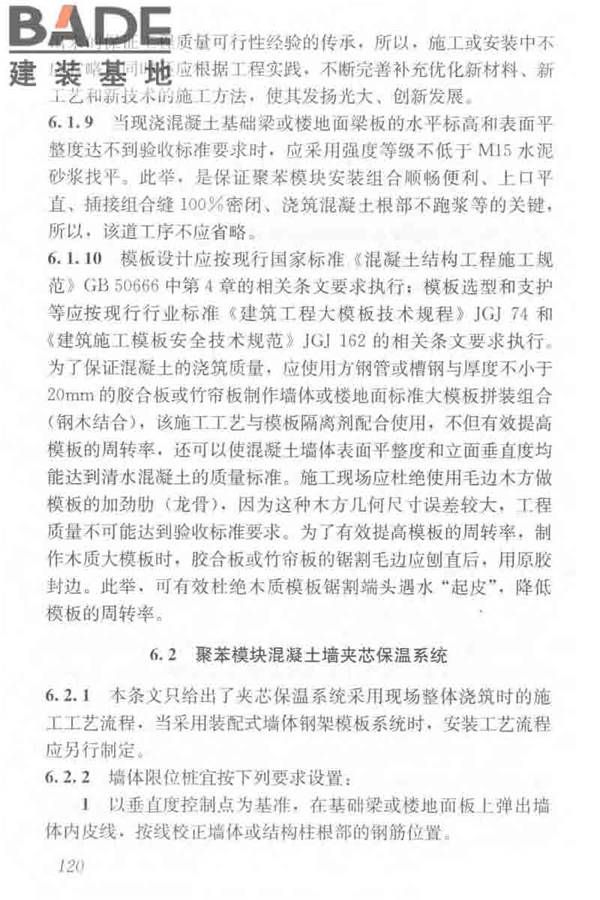 聚苯模块保温墙体应用技术规程_页面_131.jpg