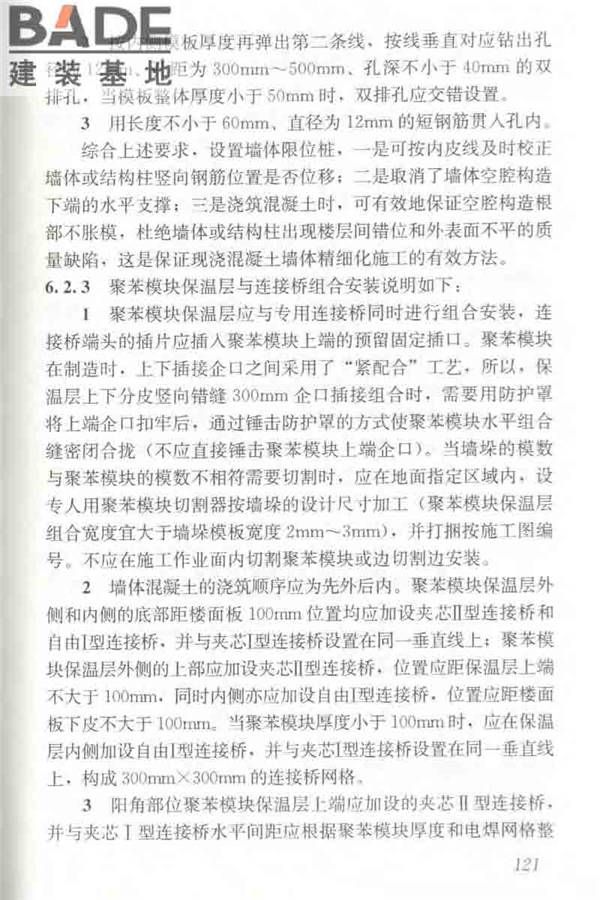 聚苯模块保温墙体应用技术规程_页面_132.jpg