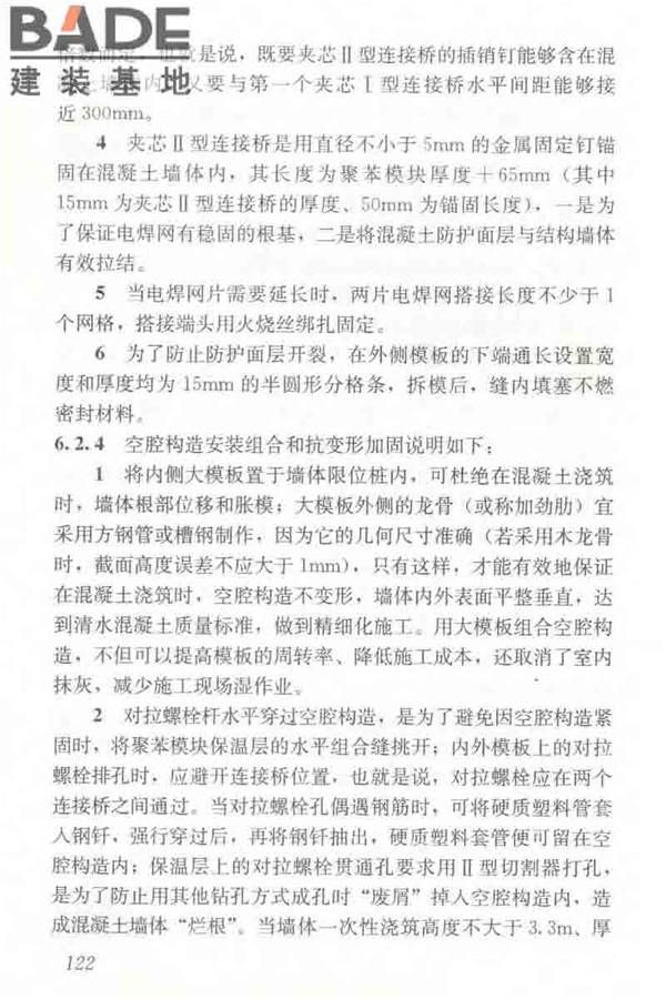 聚苯模块保温墙体应用技术规程_页面_133.jpg
