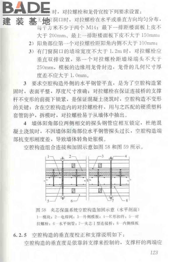 聚苯模块保温墙体应用技术规程_页面_134.jpg