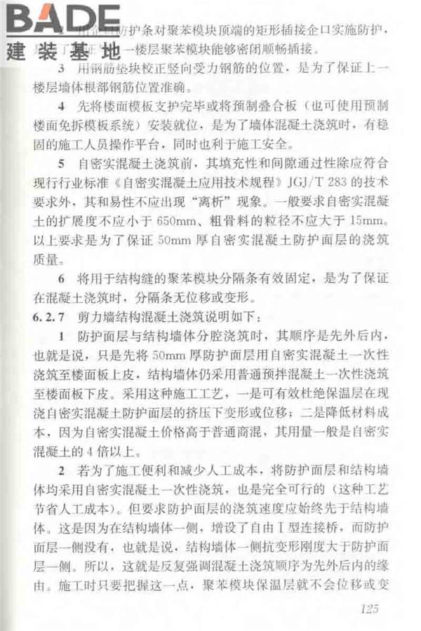 聚苯模块保温墙体应用技术规程_页面_136.jpg