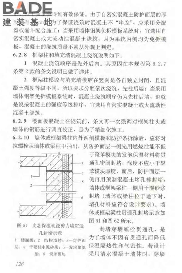 聚苯模块保温墙体应用技术规程_页面_137.jpg
