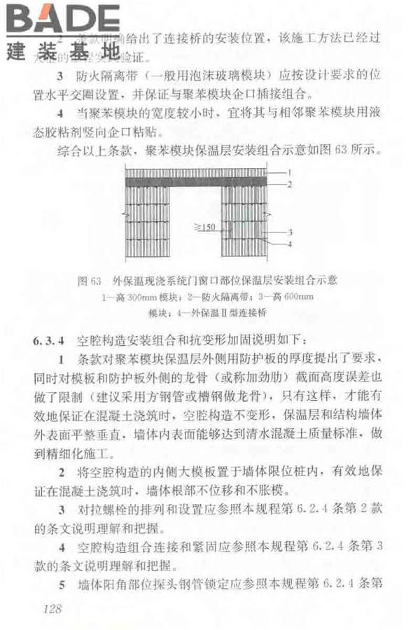 聚苯模块保温墙体应用技术规程_页面_139.jpg