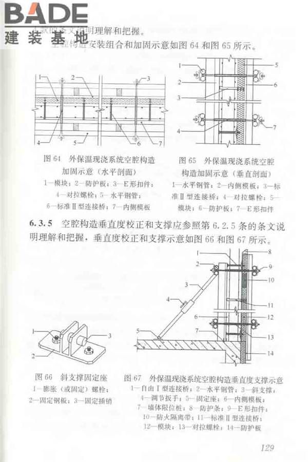 聚苯模块保温墙体应用技术规程_页面_140.jpg