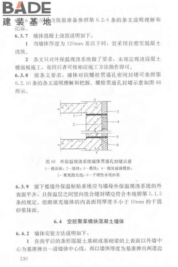 聚苯模块保温墙体应用技术规程_页面_141.jpg