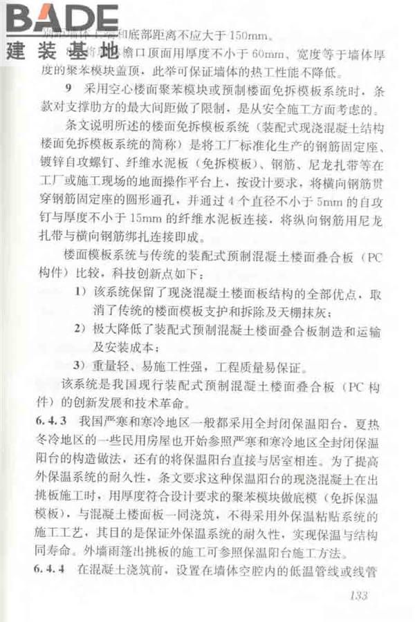 聚苯模块保温墙体应用技术规程_页面_144.jpg