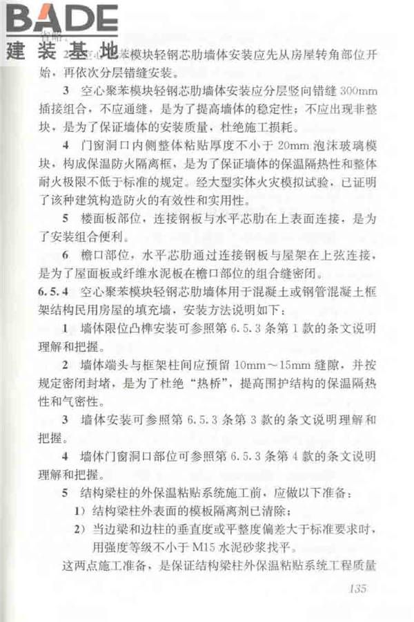 聚苯模块保温墙体应用技术规程_页面_146.jpg