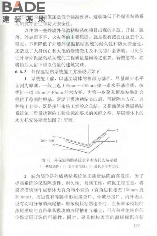 聚苯模块保温墙体应用技术规程_页面_148.jpg