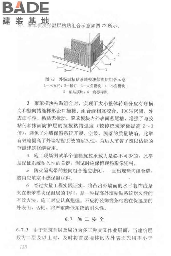 聚苯模块保温墙体应用技术规程_页面_149.jpg