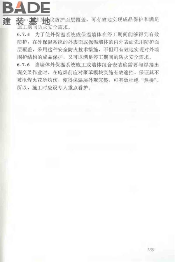 聚苯模块保温墙体应用技术规程_页面_150.jpg