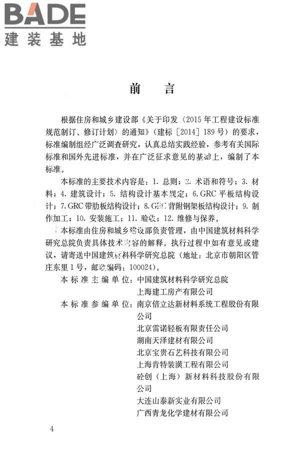 玻璃纤维增强水泥(GRC)建筑应用技术标准_页面_005.jpg