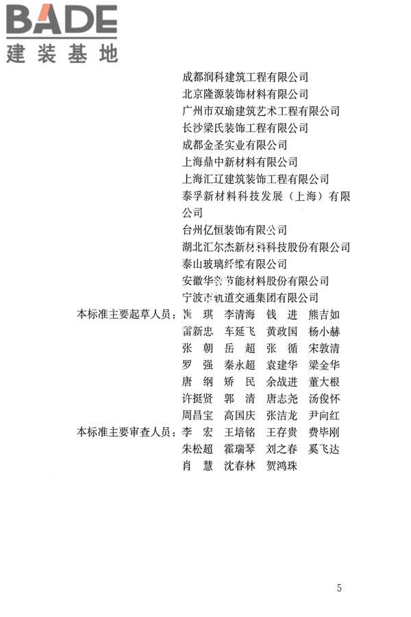 玻璃纤维增强水泥(GRC)建筑应用技术标准_页面_006.jpg