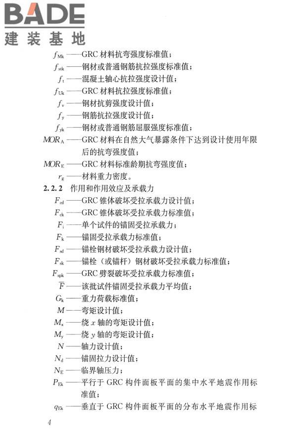 玻璃纤维增强水泥(GRC)建筑应用技术标准_页面_016.jpg