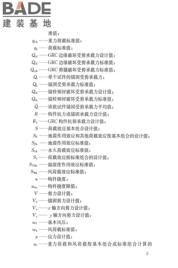 玻璃纤维增强水泥(GRC)建筑应用技术标准_页面_017.jpg