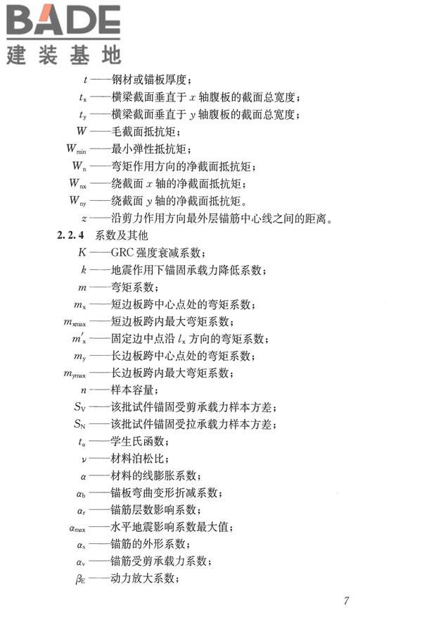 玻璃纤维增强水泥(GRC)建筑应用技术标准_页面_019.jpg