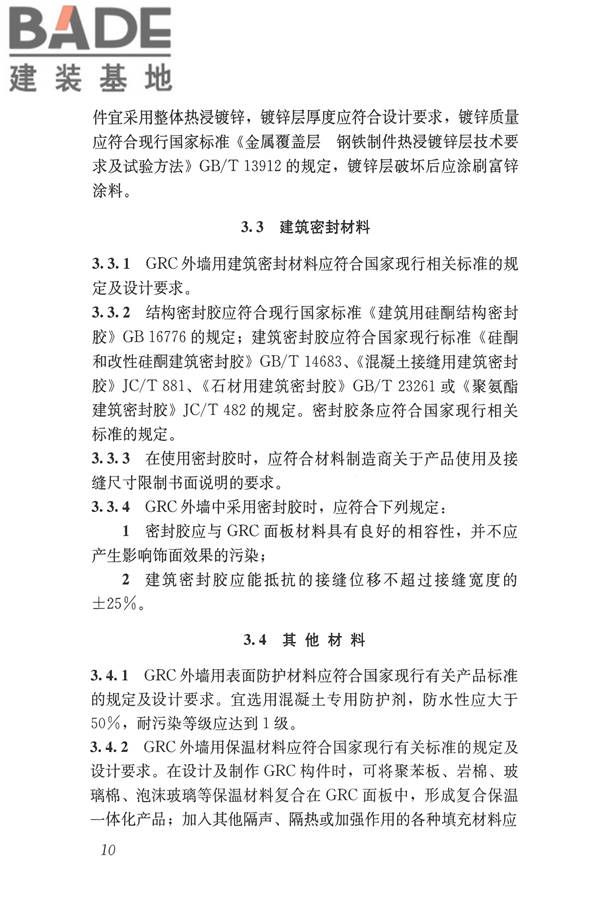 玻璃纤维增强水泥(GRC)建筑应用技术标准_页面_022.jpg