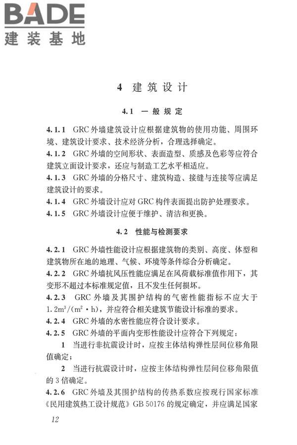 玻璃纤维增强水泥(GRC)建筑应用技术标准_页面_024.jpg