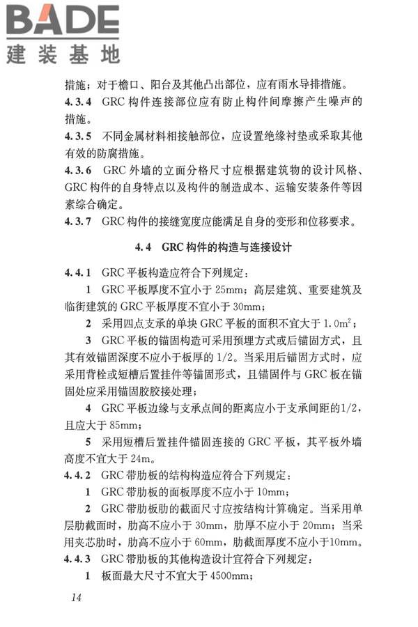 玻璃纤维增强水泥(GRC)建筑应用技术标准_页面_026.jpg