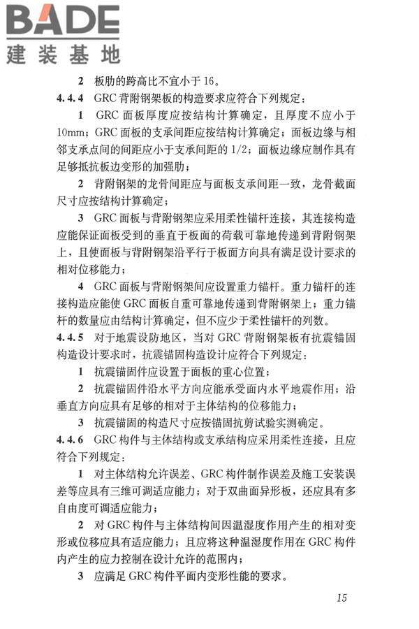 玻璃纤维增强水泥(GRC)建筑应用技术标准_页面_027.jpg