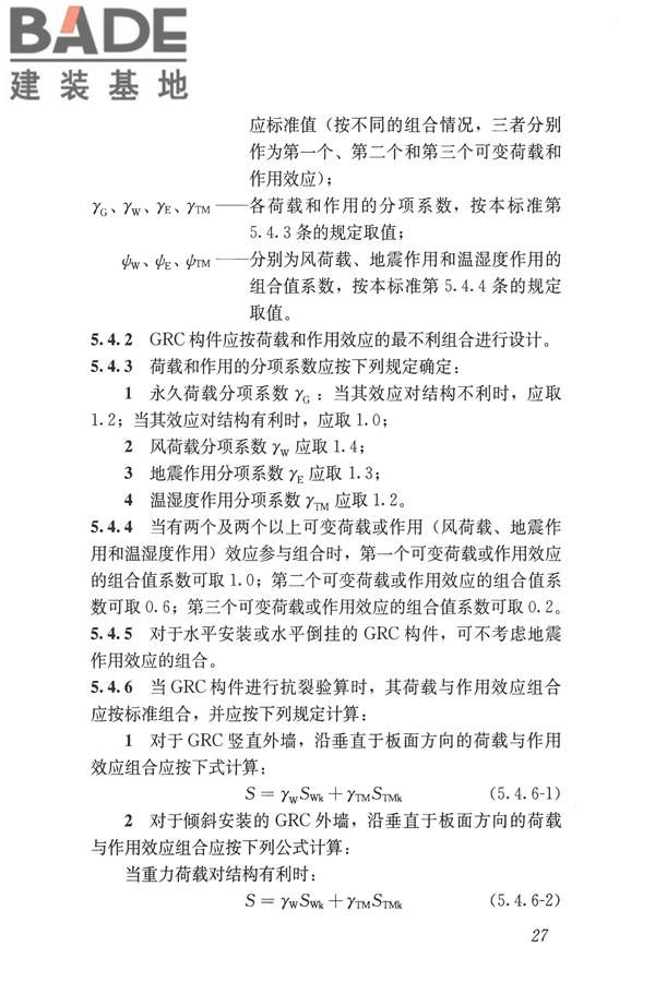 玻璃纤维增强水泥(GRC)建筑应用技术标准_页面_039.jpg