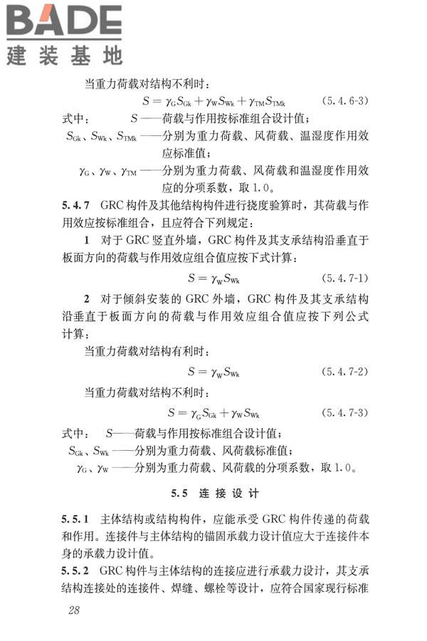 玻璃纤维增强水泥(GRC)建筑应用技术标准_页面_040.jpg