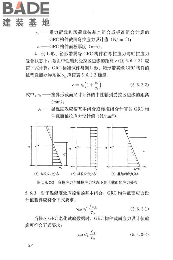 玻璃纤维增强水泥(GRC)建筑应用技术标准_页面_044.jpg