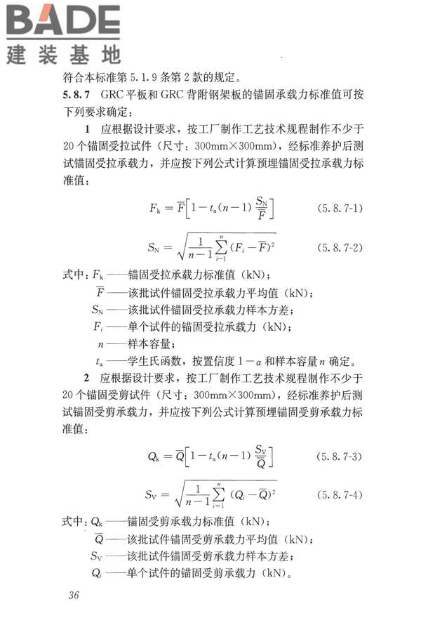 玻璃纤维增强水泥(GRC)建筑应用技术标准_页面_048.jpg