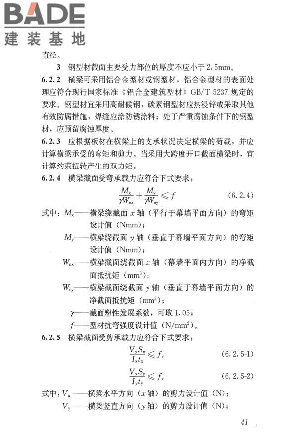 玻璃纤维增强水泥(GRC)建筑应用技术标准_页面_053.jpg