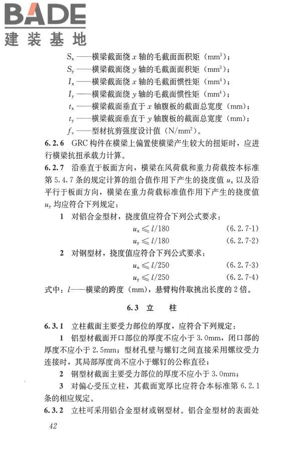玻璃纤维增强水泥(GRC)建筑应用技术标准_页面_054.jpg