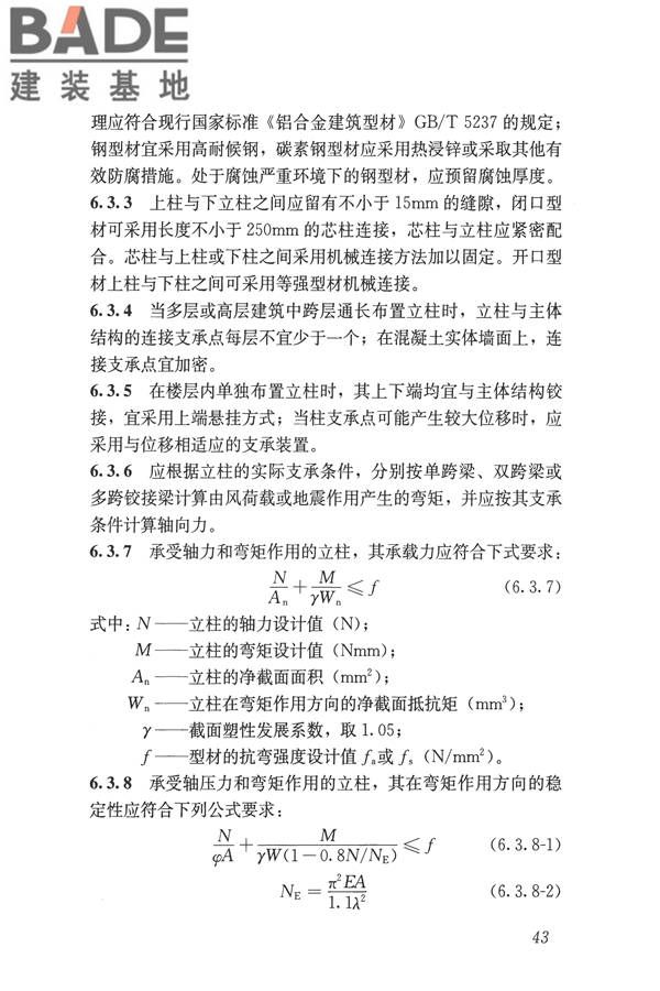 玻璃纤维增强水泥(GRC)建筑应用技术标准_页面_055.jpg