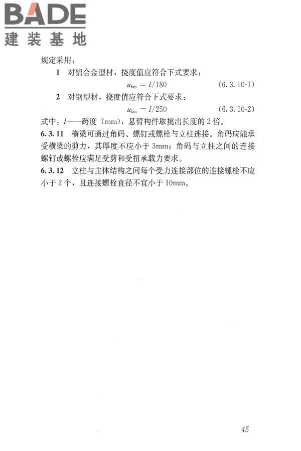 玻璃纤维增强水泥(GRC)建筑应用技术标准_页面_057.jpg