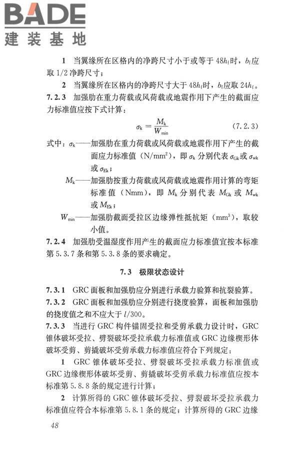 玻璃纤维增强水泥(GRC)建筑应用技术标准_页面_060.jpg