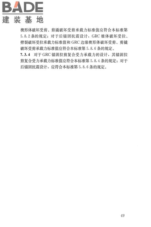 玻璃纤维增强水泥(GRC)建筑应用技术标准_页面_061.jpg