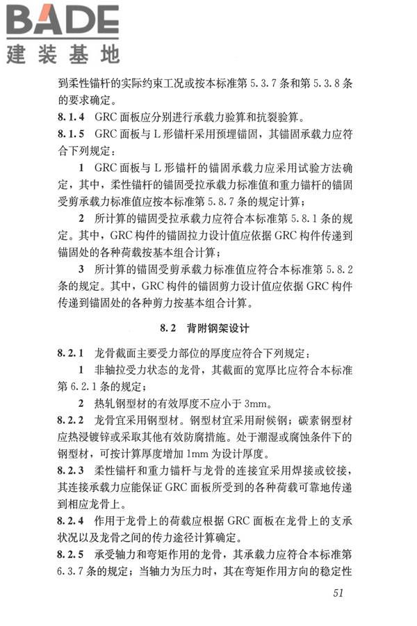 玻璃纤维增强水泥(GRC)建筑应用技术标准_页面_063.jpg