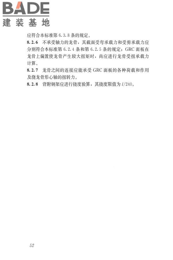 玻璃纤维增强水泥(GRC)建筑应用技术标准_页面_064.jpg
