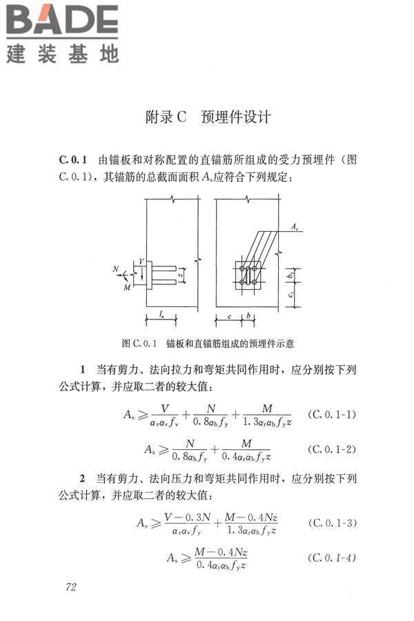 玻璃纤维增强水泥(GRC)建筑应用技术标准_页面_084.jpg