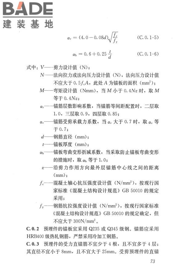 玻璃纤维增强水泥(GRC)建筑应用技术标准_页面_085.jpg
