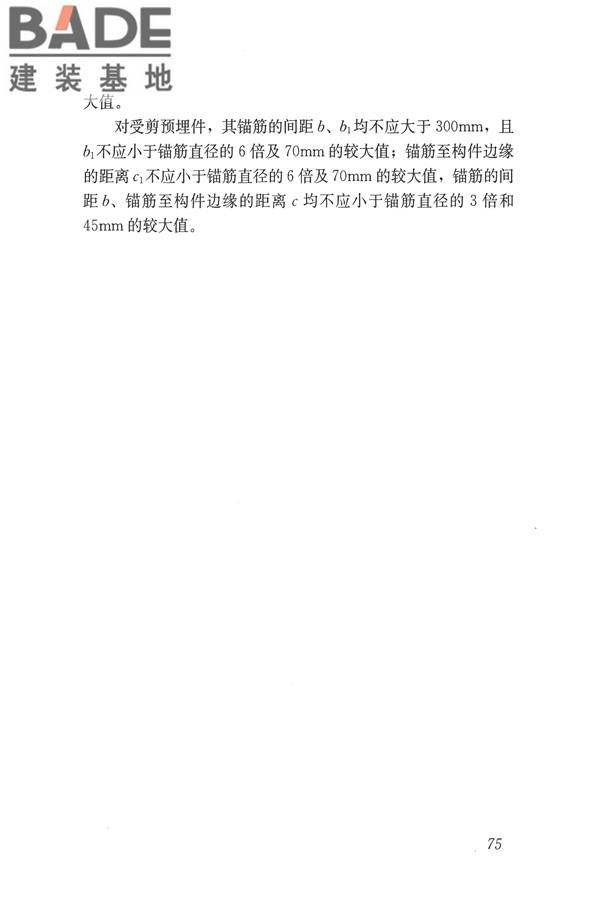 玻璃纤维增强水泥(GRC)建筑应用技术标准_页面_087.jpg