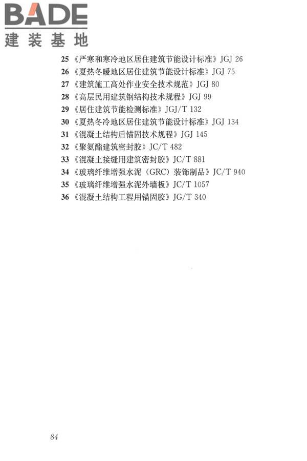 玻璃纤维增强水泥(GRC)建筑应用技术标准_页面_096.jpg