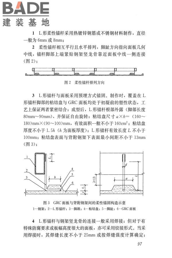 玻璃纤维增强水泥(GRC)建筑应用技术标准_页面_109.jpg