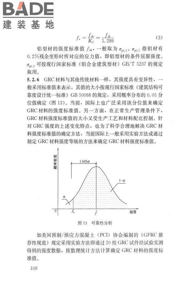 玻璃纤维增强水泥(GRC)建筑应用技术标准_页面_118.jpg