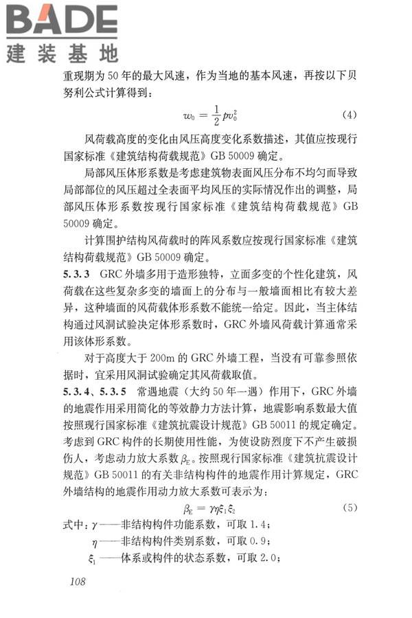 玻璃纤维增强水泥(GRC)建筑应用技术标准_页面_120.jpg