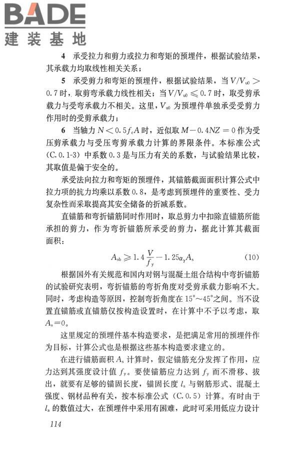 玻璃纤维增强水泥(GRC)建筑应用技术标准_页面_126.jpg