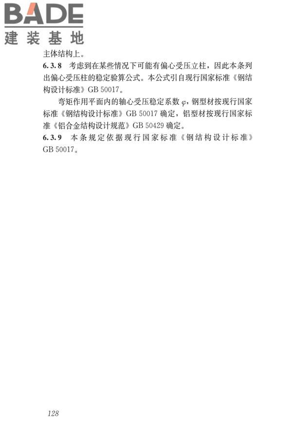 玻璃纤维增强水泥(GRC)建筑应用技术标准_页面_140.jpg