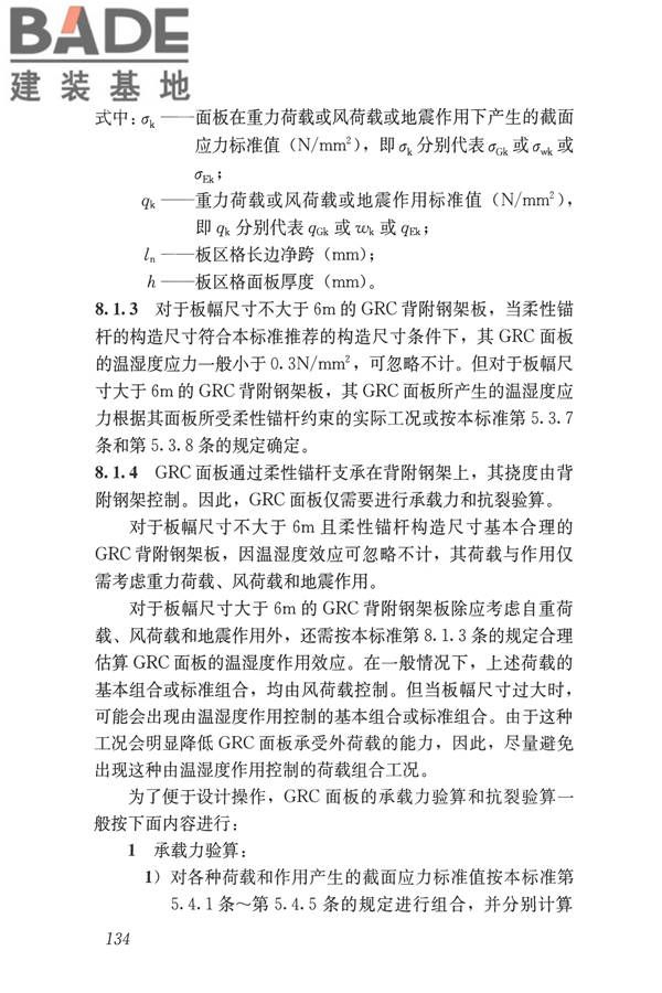 玻璃纤维增强水泥(GRC)建筑应用技术标准_页面_146.jpg
