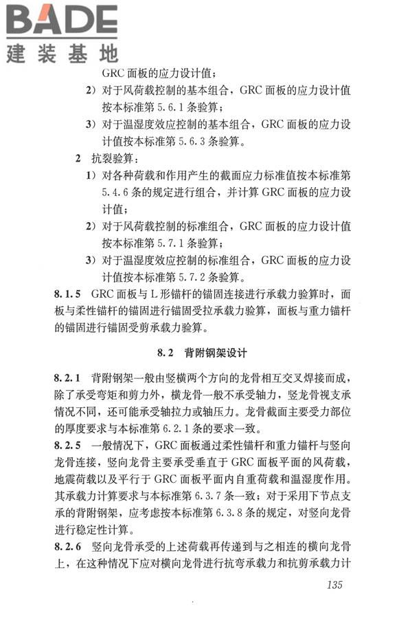 玻璃纤维增强水泥(GRC)建筑应用技术标准_页面_147.jpg