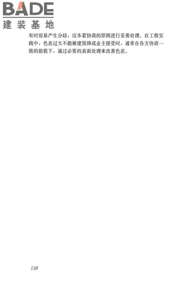 玻璃纤维增强水泥(GRC)建筑应用技术标准_页面_150.jpg